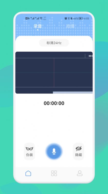 录音隐藏专家图3