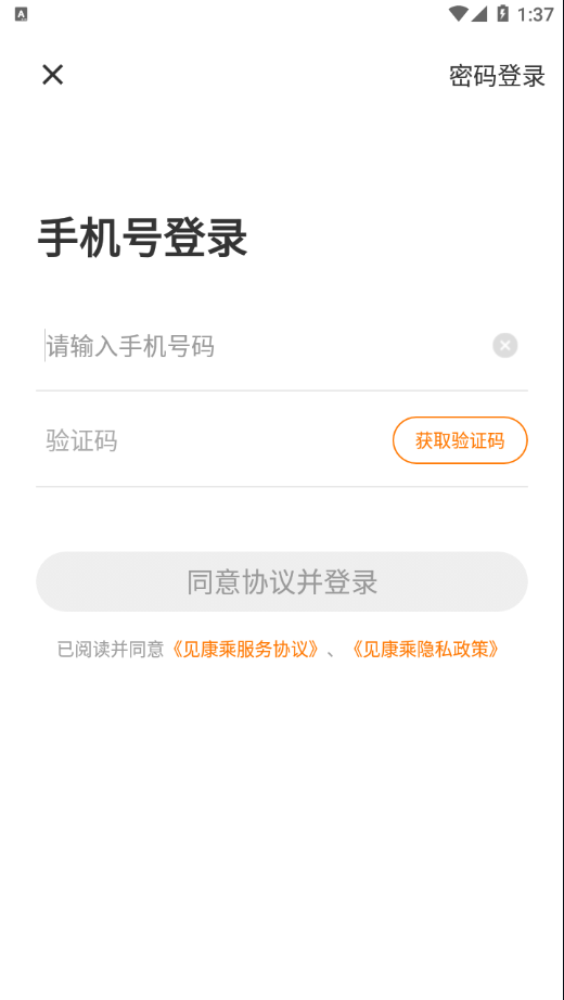 见康乘app安卓版图2