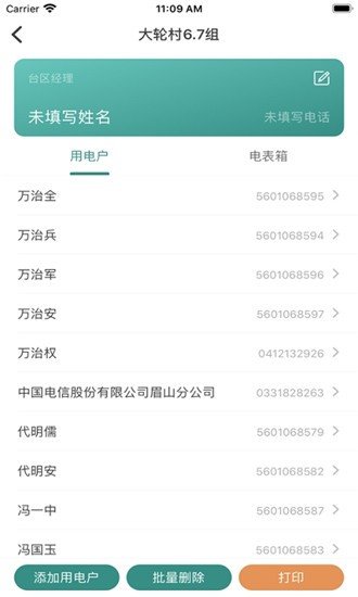 电网标识管理图2