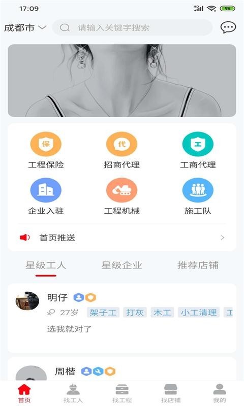 工程人之家图1