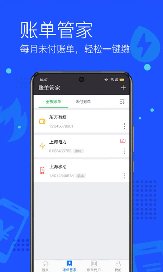 付费通安卓版图1