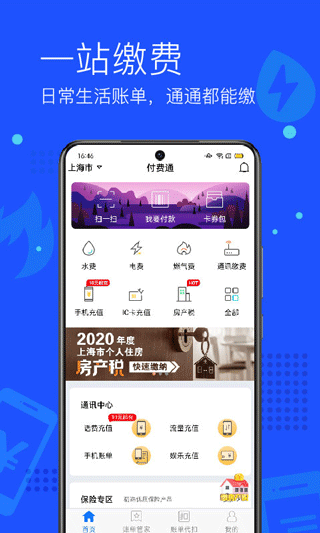 付费通安卓版图3