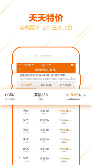 星美票务手机版图3