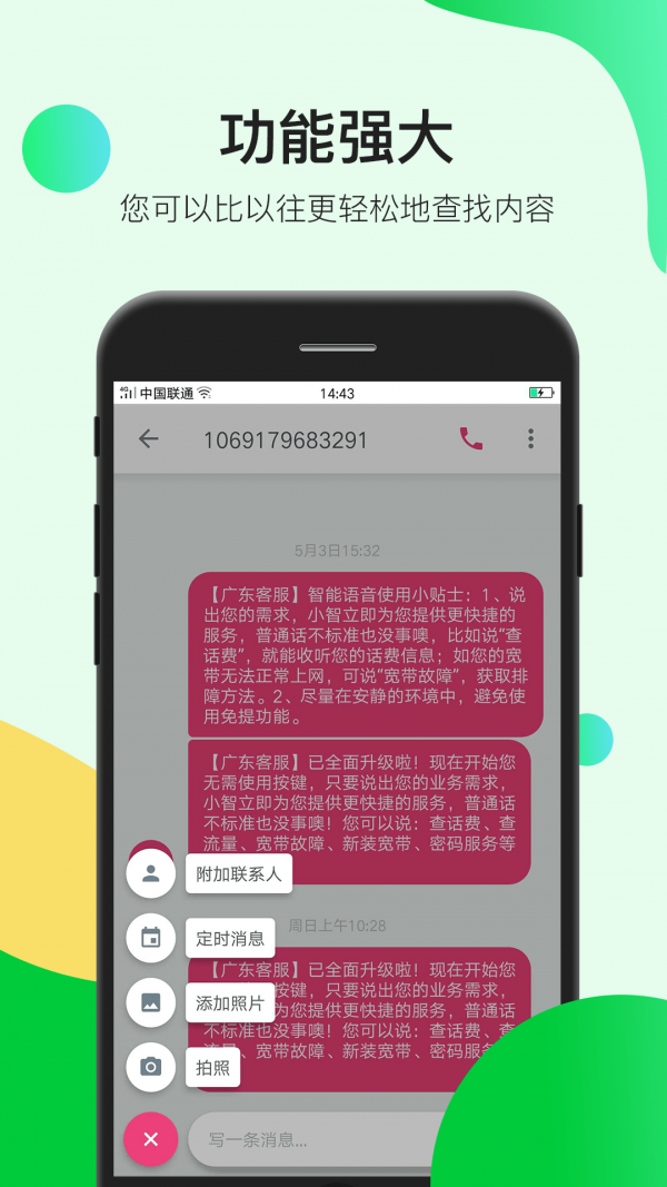 瑾軟信息app安卓版圖1