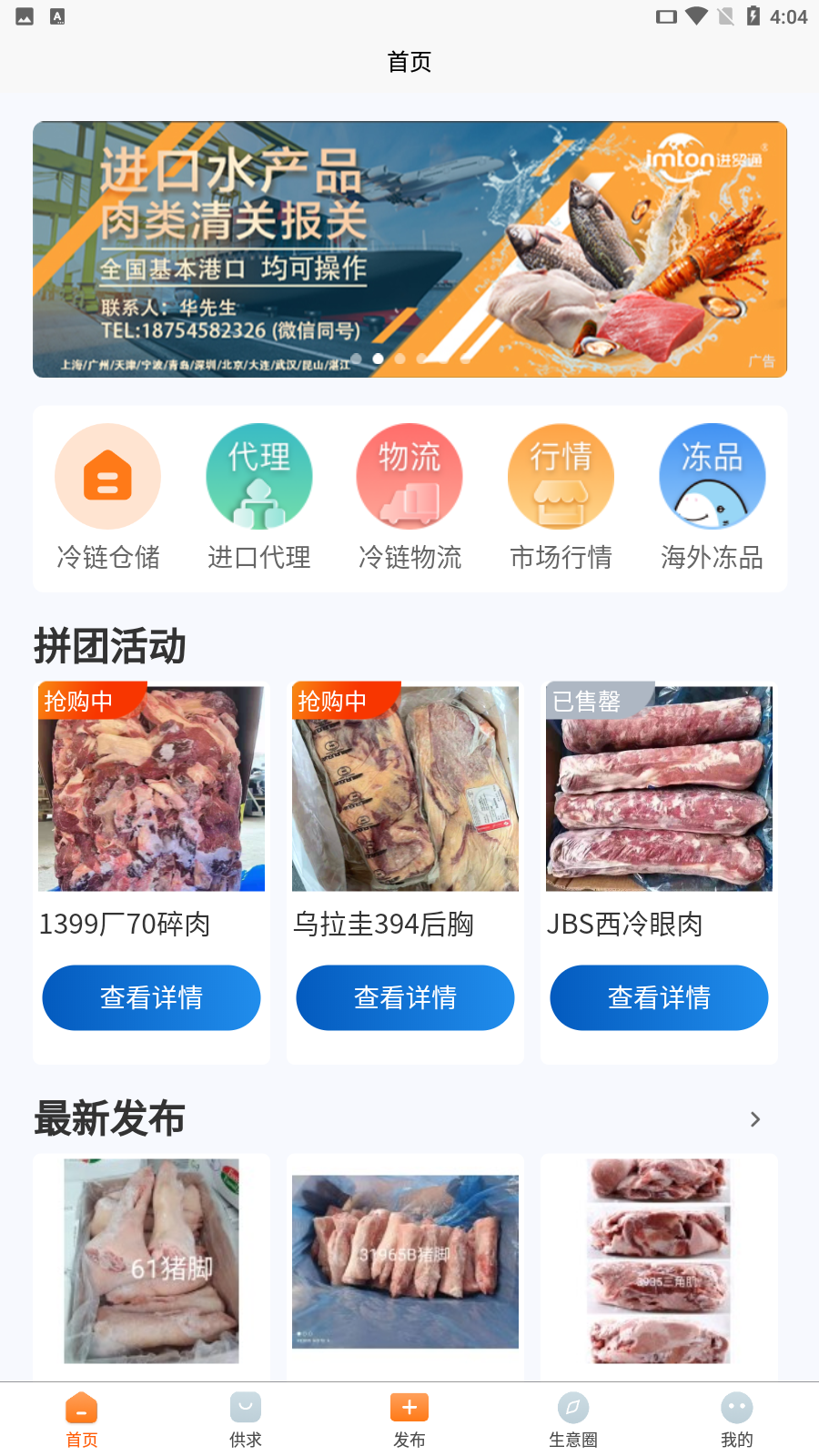 冻品交易港图4