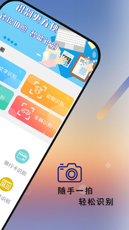 拍照识别识物手机版app官方版图1