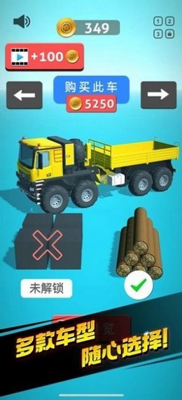 运货我最稳最新版图2