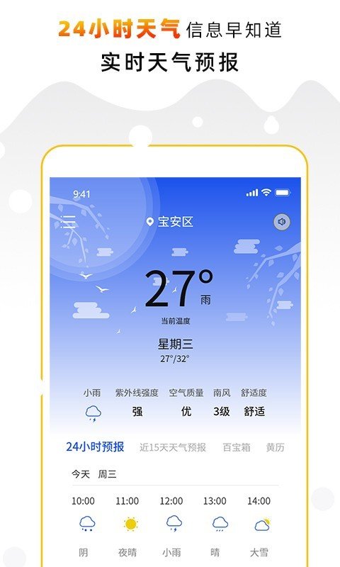 天气预报气象通截图3