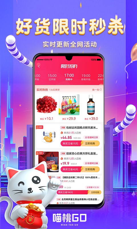 喵桃go软件app截图1