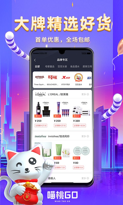 喵桃go软件app截图2