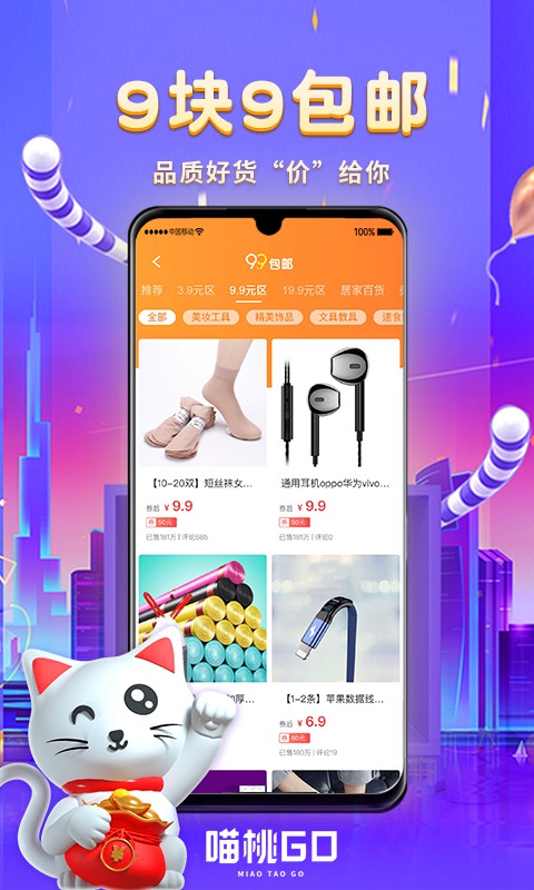 喵桃go软件app图3