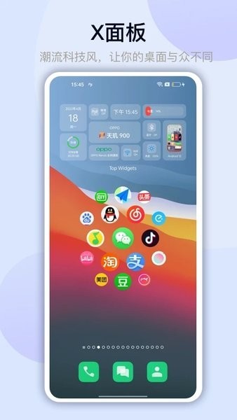 万能小组件截图1