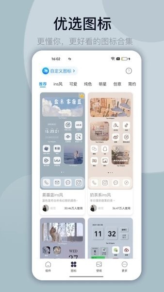 万能小组件图2