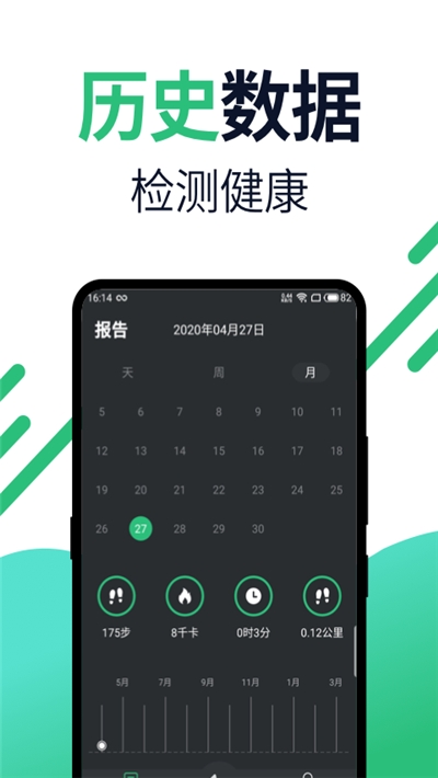 健康计步器软件截图1