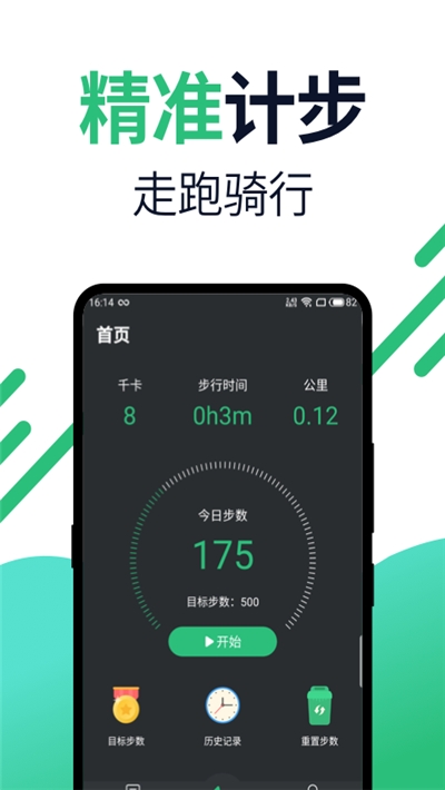 健康计步器软件截图3