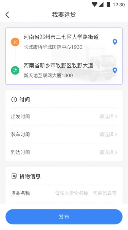 发财物流app截图1