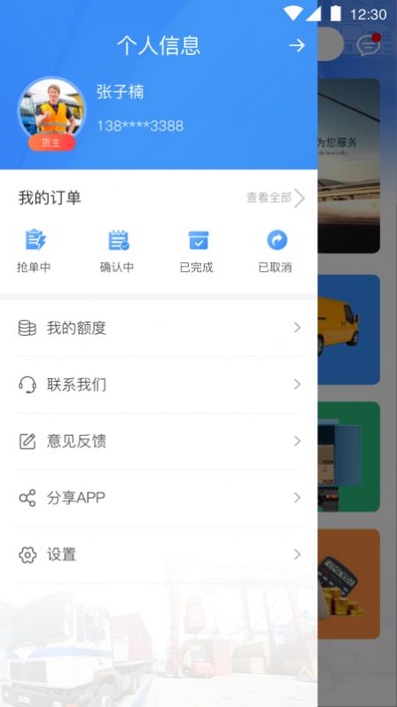 发财物流app截图2