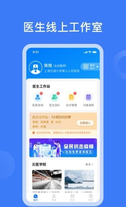 云朵医生医生端图2