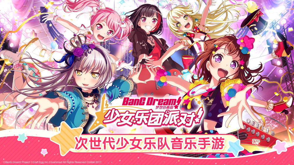 BanGDream!(梦想协奏曲少女乐团派对第6人现身最新版)截图1