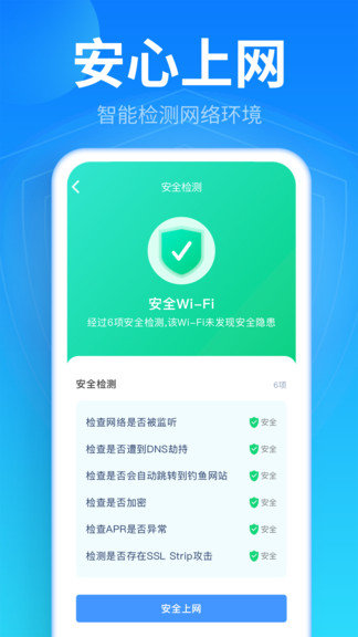 wifi钥匙专业版软件截图2