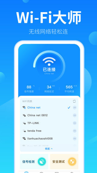 wifi钥匙专业版软件截图4