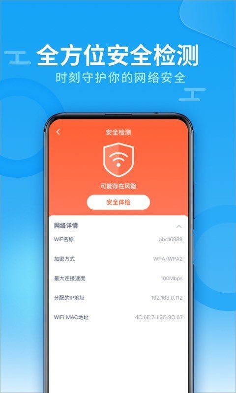 WiFi全能雷达截图3