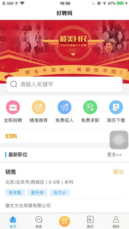 好聘网app手机版图2