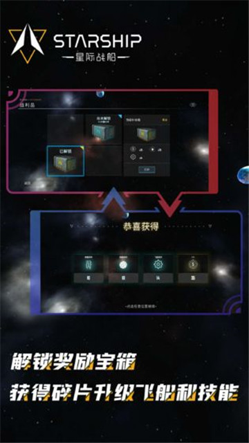 星际崛起手游官方版截图2