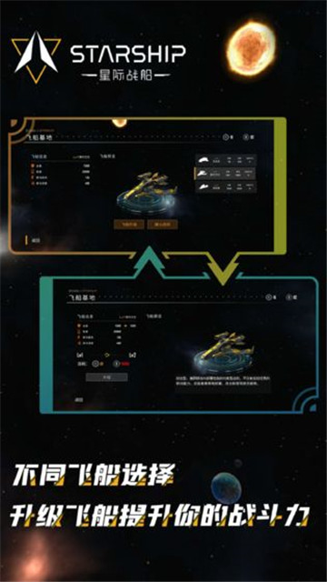 星际崛起手游官方版截图3