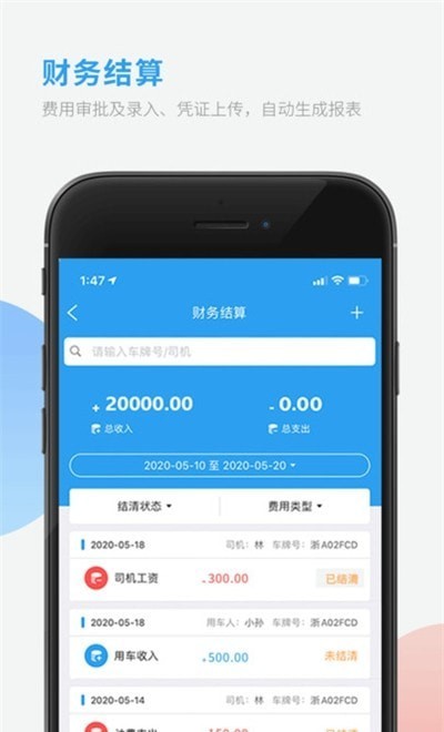 企业用车管家截图3