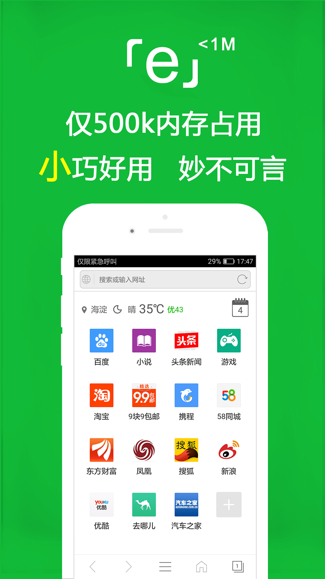 e浏览器app截图1