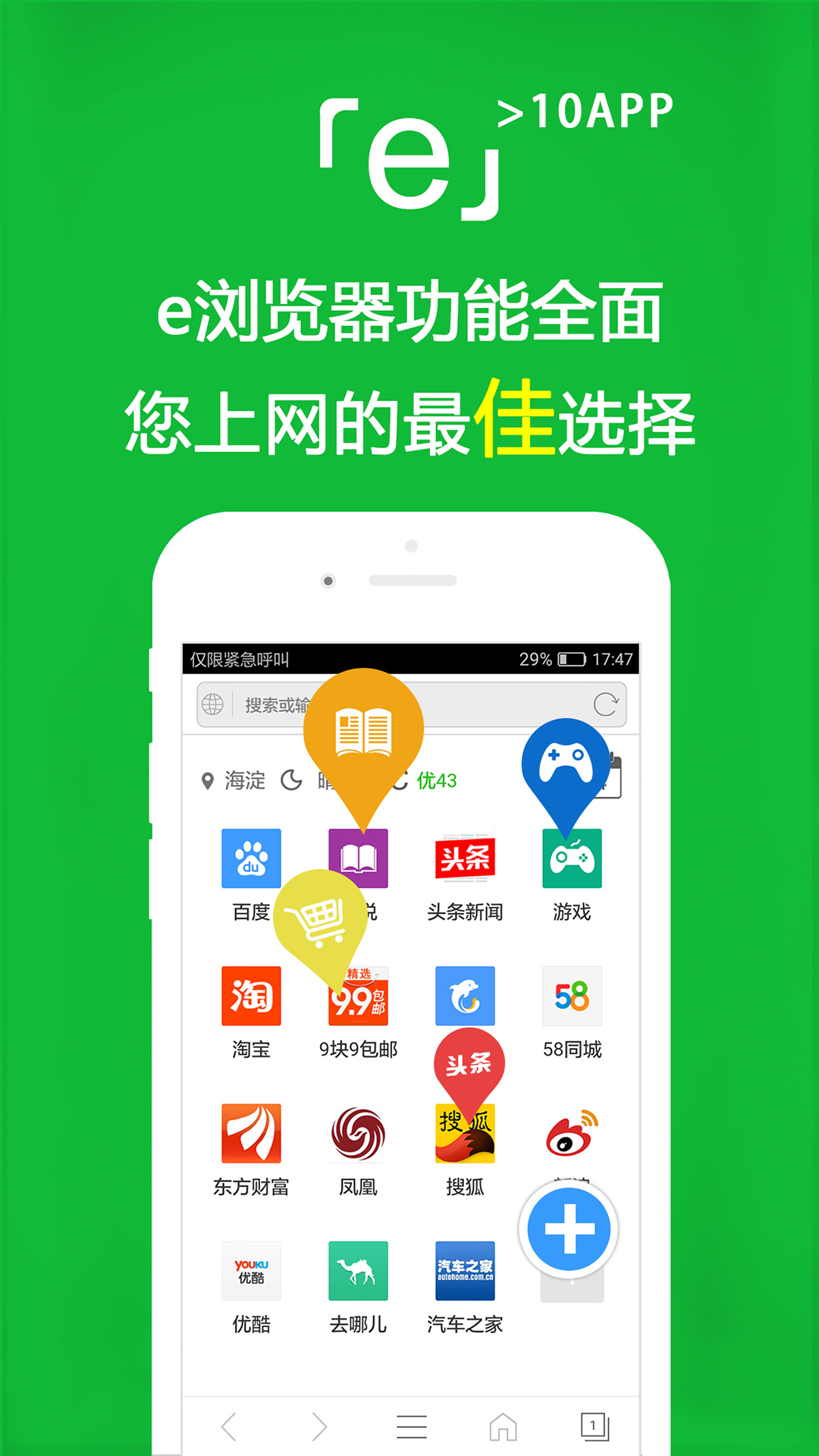 e浏览器app图3