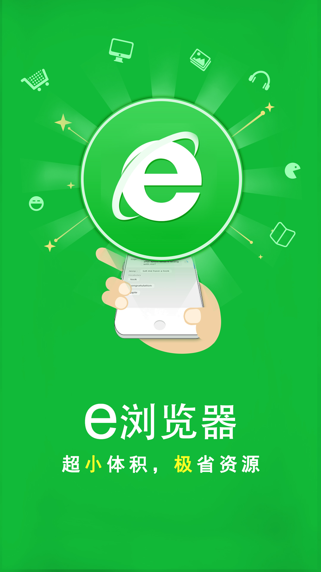 e浏览器app截图4