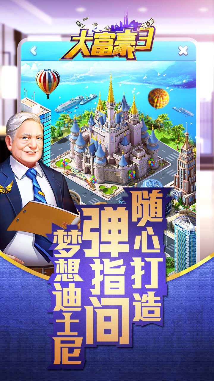 大富豪3九游版截图2