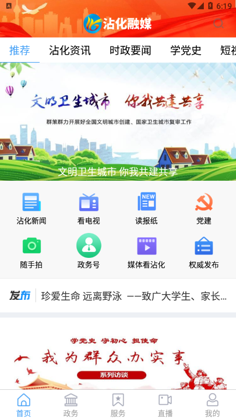 沾化融媒app截图3