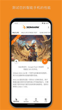 3DMark手机版截图1