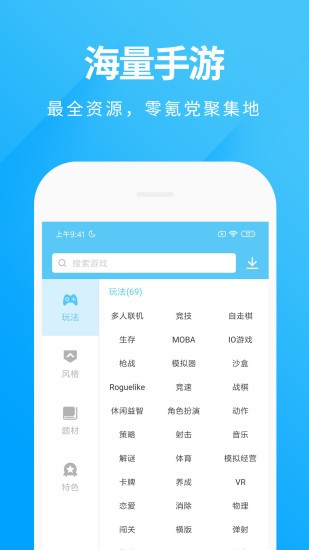 魔玩助手官方版截图1