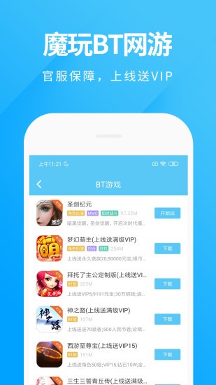 魔玩助手官方版截图2