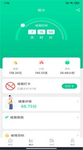 简单戒烟APP安卓版截图1