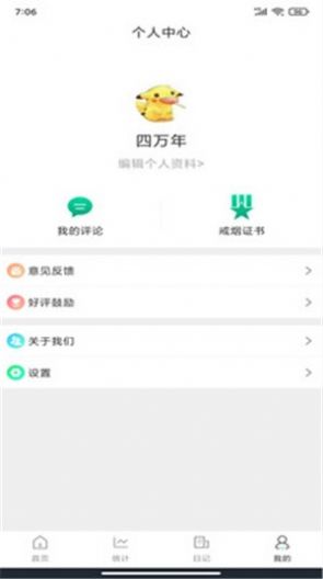 简单戒烟APP安卓版截图3