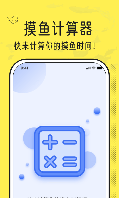 摸鱼时间计算器图2