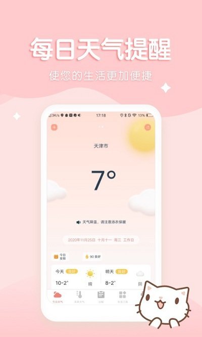 喵喵天气最新版图4