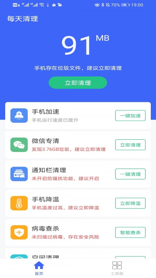 每天清理极速版截图2