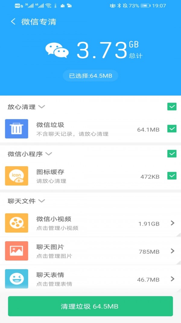 每天清理极速版截图4