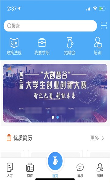 南岸智慧就业截图1