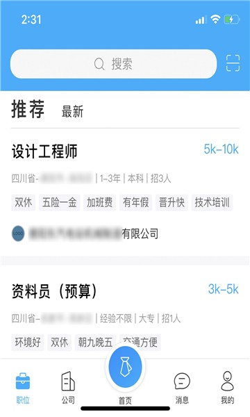 南岸智慧就业截图2