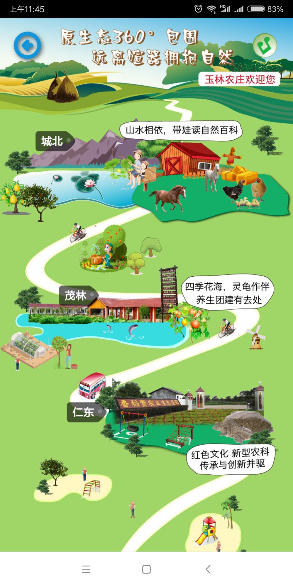 玉州旅游app截图4