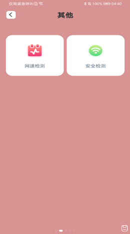 一键妙联WiFi软件app截图3