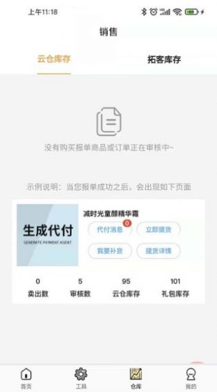 好麦美造app图2