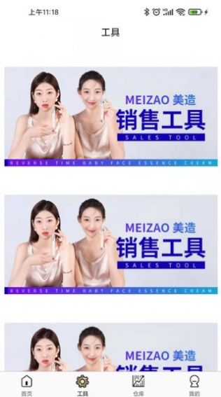 好麦美造app图3